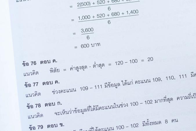 ติวเข้มสอบนายสิบฯ พิชิตคะแนนเต็ม 100% ภายใน 3 วัน lntegration Edition ติวเข้มสอบนายสิบฯ พิชิตคะแนนเต็ม 100% ภายใน 3 วัน lnt...