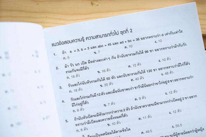 ติวเข้มสอบนายสิบฯ พิชิตคะแนนเต็ม 100% ภายใน 3 วัน lntegration Edition ติวเข้มสอบนายสิบฯ พิชิตคะแนนเต็ม 100% ภายใน 3 วัน lnt...