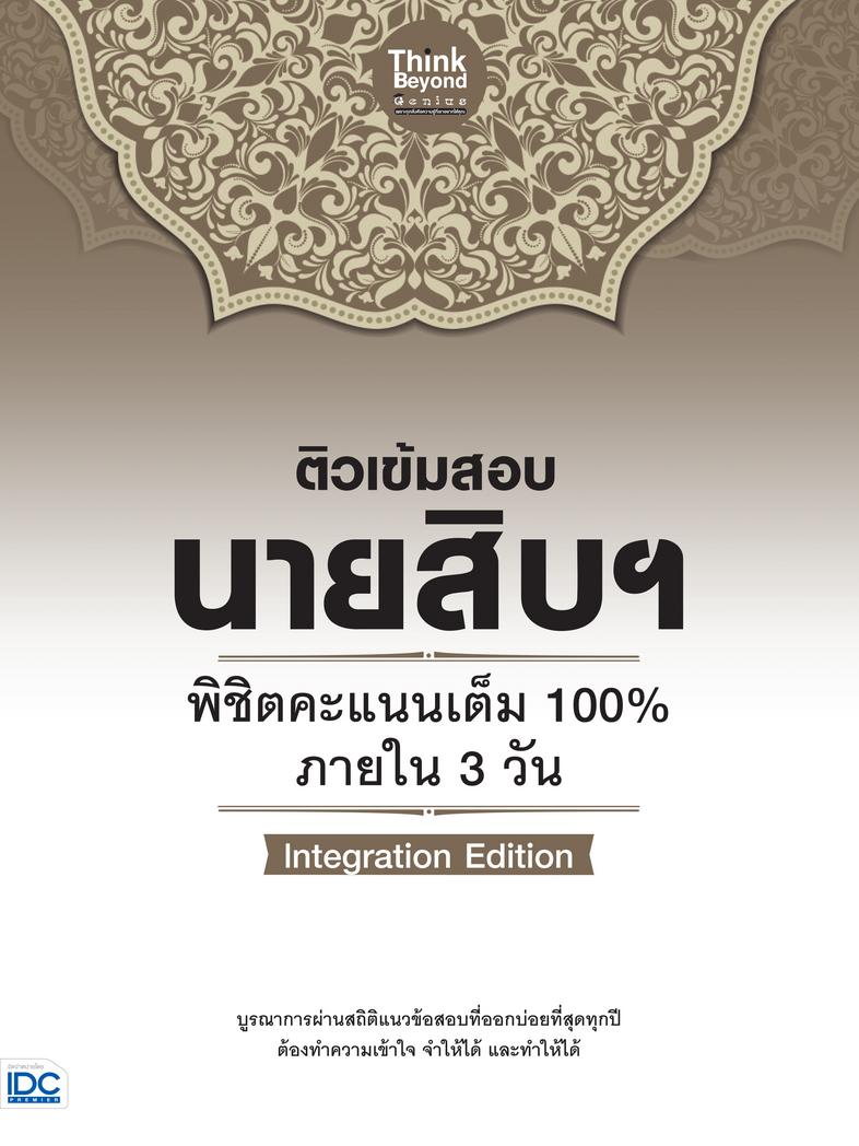 แนวข้อสอบ วิทยาศาสตร์ ป.1-ป.6 พิชิตข้อสอบเต็ม 100% ต้องรู้และทำให้ได้ แนวข้อสอบสำคัญวิชาวิทยาศาสตร์ระดับประถมศึกษา ตั้งแต่ ...