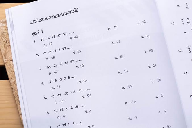 รวมแนวข้อสอบ TPAT 5  ความถนัดครุศาสตร์-ศึกษาศาสตร์ ปีล่าสุด แนวข้อสอบ TPAT 5 ในส่วนความสามารถพื้นฐานทางวิชาชีพครู และความสา...