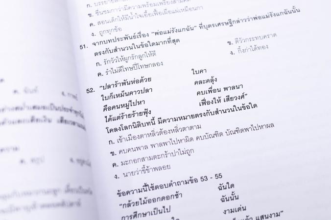 รวมแนวข้อสอบ TPAT 5  ความถนัดครุศาสตร์-ศึกษาศาสตร์ ปีล่าสุด แนวข้อสอบ TPAT 5 ในส่วนความสามารถพื้นฐานทางวิชาชีพครู และความสา...