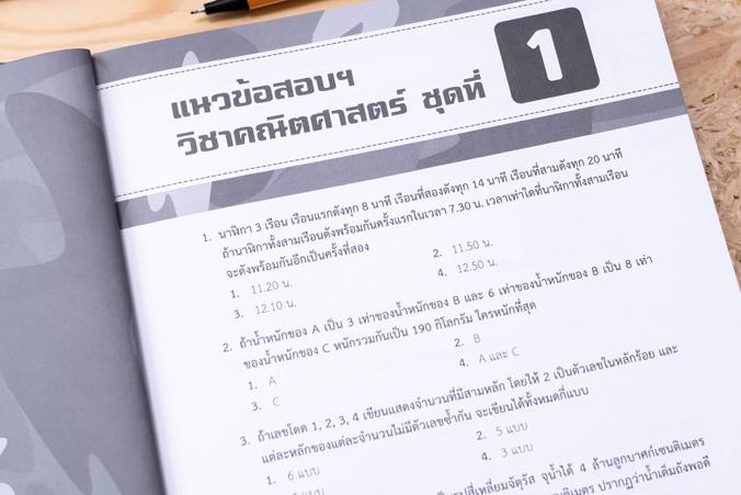 เตรียมสอบนักเรียนโรงเรียนเตรียมทหาร(นายร้อย) ทุกเหล่าทัพ ....เตรียมสอบนักเรียนโรงเรียนเตรียมทหาร(นายร้อย)... ทุกเหล่าทัพ รว...