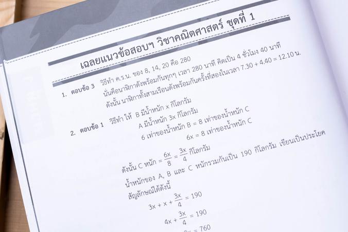 เตรียมสอบนักเรียนโรงเรียนเตรียมทหาร(นายร้อย) ทุกเหล่าทัพ ....เตรียมสอบนักเรียนโรงเรียนเตรียมทหาร(นายร้อย)... ทุกเหล่าทัพ รว...