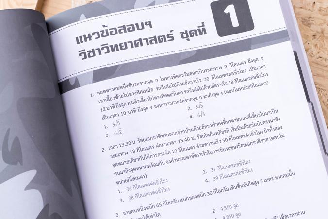 เซต แนวข้อสอบทางการแพทย์ TPAT1 