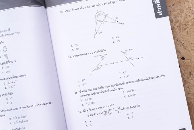 เซต แนวข้อสอบทางการแพทย์ TPAT1 