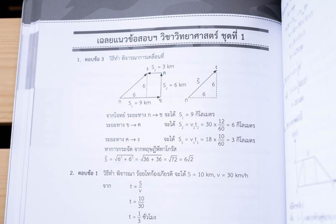 เซต แนวข้อสอบทางการแพทย์ TPAT1 