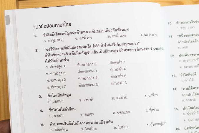 นายสิบฯ สายป้องกันและปราบปราม พิชิตข้อสอบเต็ม 100% ..นายสิบฯ สายป้องกันและปราบปราม พิชิตข้อสอบเต็ม 100%..รวบรวมแนวข้อสอบนาย...