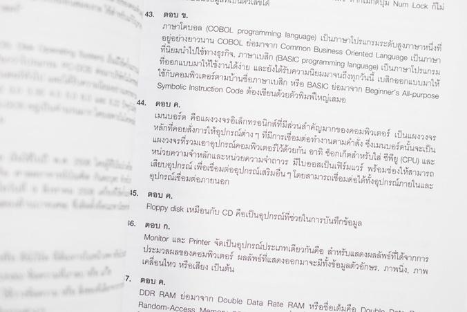 นายสิบฯ สายป้องกันและปราบปราม พิชิตข้อสอบเต็ม 100% ..นายสิบฯ สายป้องกันและปราบปราม พิชิตข้อสอบเต็ม 100%..รวบรวมแนวข้อสอบนาย...