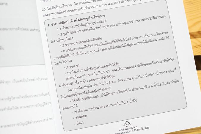 นายสิบฯ สายป้องกันและปราบปราม พิชิตข้อสอบเต็ม 100% ..นายสิบฯ สายป้องกันและปราบปราม พิชิตข้อสอบเต็ม 100%..รวบรวมแนวข้อสอบนาย...