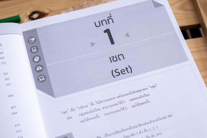 Complete Math มัธยมปลาย สรุปเข้ม เน้นข้อสอบ Complete Math มัธยมปลาย สรุปเข้ม เน้นข้อสอบหนังสือ 