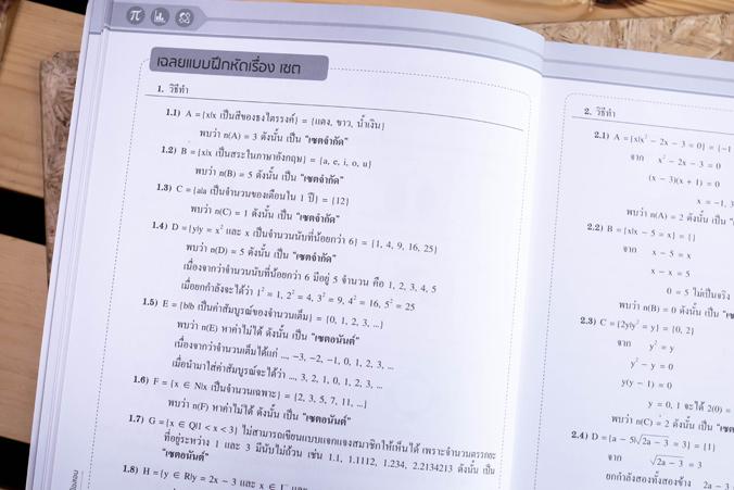 Complete Math มัธยมปลาย สรุปเข้ม เน้นข้อสอบ Complete Math มัธยมปลาย สรุปเข้ม เน้นข้อสอบหนังสือ 