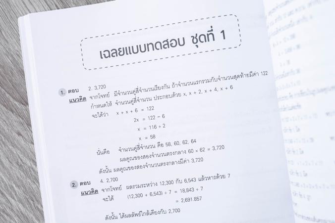 รวมโจทย์คณิตศาสตร์ สอบเข้า ม.1  โรงเรียนชื่อดังทั่วประเทศ รวมโจทย์คณิตศาสตร์ สอบเข้า ม.1 โรงเรียนชื่อดังทั่วประเทศ การสอบเข...