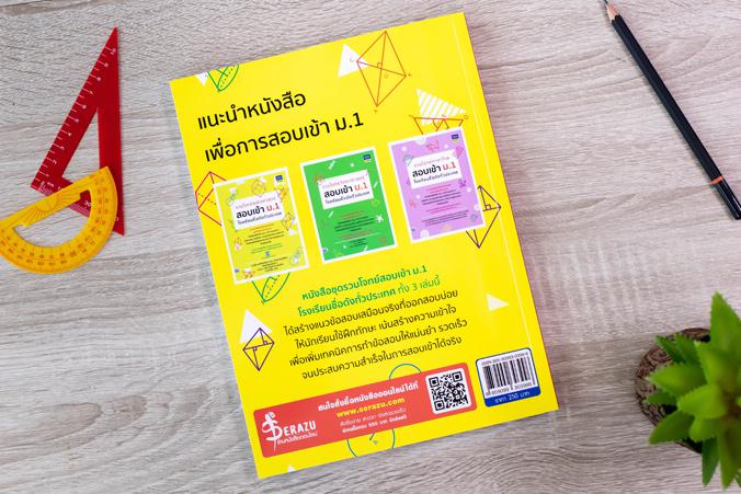 รวมโจทย์คณิตศาสตร์ สอบเข้า ม.1  โรงเรียนชื่อดังทั่วประเทศ รวมโจทย์คณิตศาสตร์ สอบเข้า ม.1 โรงเรียนชื่อดังทั่วประเทศ การสอบเข...