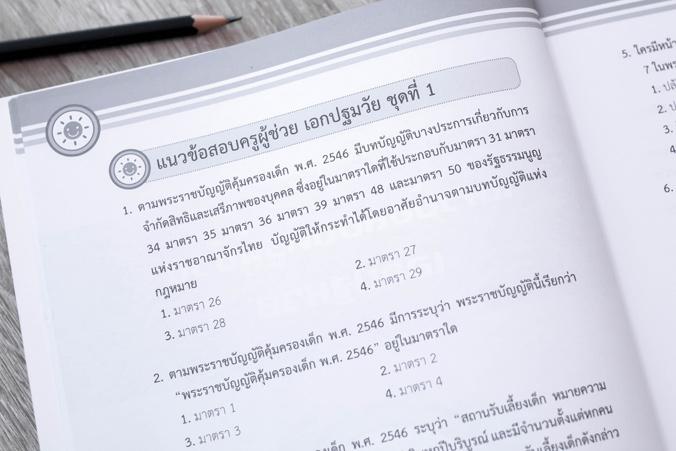 เตรียมสอบปีล่าสุด สอบครูผู้ช่วยเอกปฐมวัย(ภาค ข) อัปเดตครั้งที่ 1 เตรียมสอบปีล่าสุด สอบครูผู้ช่วยเอกปฐมวัย(ภาค ข) อัปเดตครั้...