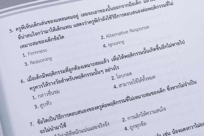 เตรียมสอบปีล่าสุด สอบครูผู้ช่วยเอกปฐมวัย(ภาค ข) อัปเดตครั้งที่ 1 เตรียมสอบปีล่าสุด สอบครูผู้ช่วยเอกปฐมวัย(ภาค ข) อัปเดตครั้...