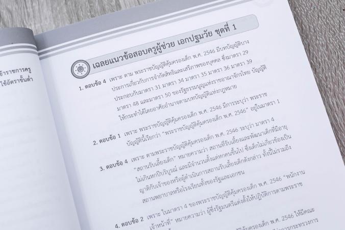 เตรียมสอบปีล่าสุด สอบครูผู้ช่วยเอกปฐมวัย(ภาค ข) อัปเดตครั้งที่ 1 เตรียมสอบปีล่าสุด สอบครูผู้ช่วยเอกปฐมวัย(ภาค ข) อัปเดตครั้...