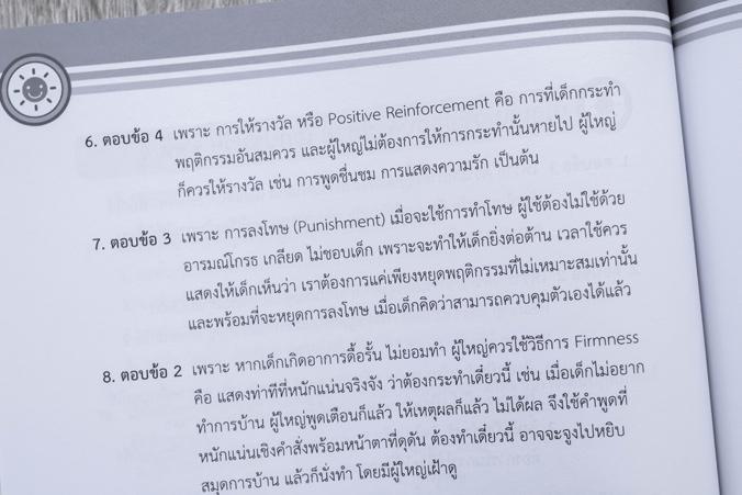 เตรียมสอบปีล่าสุด สอบครูผู้ช่วยเอกปฐมวัย(ภาค ข) อัปเดตครั้งที่ 1 เตรียมสอบปีล่าสุด สอบครูผู้ช่วยเอกปฐมวัย(ภาค ข) อัปเดตครั้...