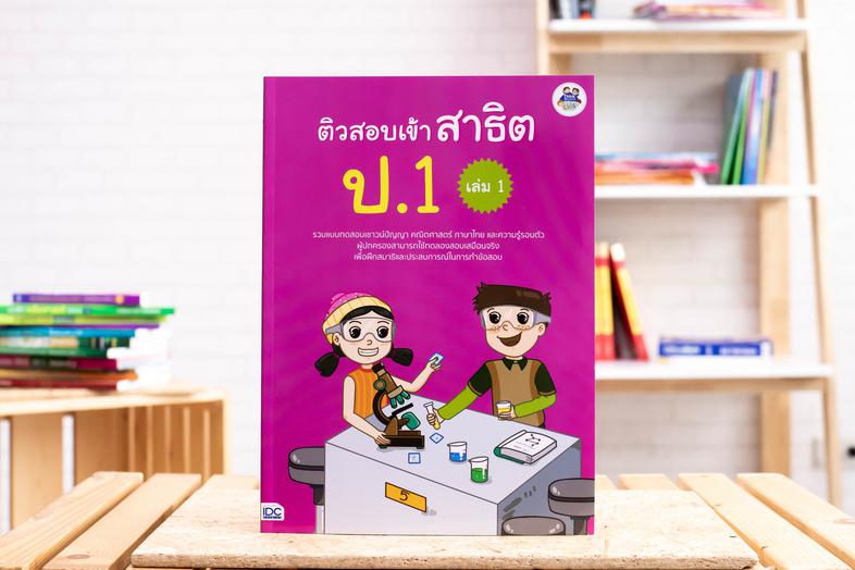 แนวข้อสอบติวเข้มคณิต สอบเข้า ม.1 กลุ่ม รร.วิทยาศาสตร์จุฬาภรณราชวิทยาลัย การสอบเข้า ม.1 กลุ่มโรงเรียนวิทยาศาสตร์จุฬาภรณราชวิ...