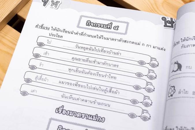 แบบฝึกภาษาไทย ประถม ๑ แบบฝึกภาษาไทย ประถม ๑สร้างกระบวนการเรียนรู้ทักษะทางภาษาไทย ทั้งการฟัง การพูด การอ่าน การเขียน และการค...