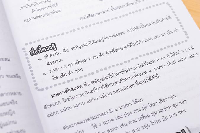 แบบฝึกภาษาไทย ประถม ๔ แบบฝึกภาษาไทย ประถม ๔สร้างกระบวนการเรียนรู้ทักษะทางภาษาไทย ทั้งการฟัง การพูด การอ่าน การเขียน และการค...