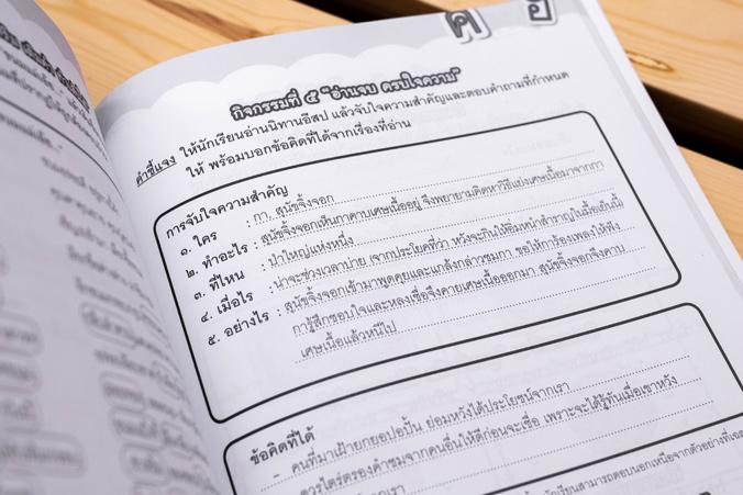 แบบฝึกภาษาไทย ประถม ๔ แบบฝึกภาษาไทย ประถม ๔สร้างกระบวนการเรียนรู้ทักษะทางภาษาไทย ทั้งการฟัง การพูด การอ่าน การเขียน และการค...