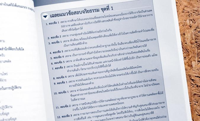 เตรียมสอบความถนัดแพทย์ ฉบับอัปเดตแนวข้อสอบล่าสุดปี 63-64 เตรียมสอบความถนัดแพทย์ ฉบับอัปเดตแนวข้อสอบล่าสุดปี 63-64 วิชาความถ...