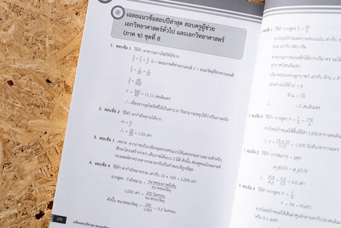 KEY MAP ม.4 สายวิทย์ ทุกวิชา แผนที่ความคิด พิชิตข้อสอบมั่นใจ 100% มโนภาพ key word สำคัญที่จะทำให้สามารถเข้าใจในทุกวิชาของนั...