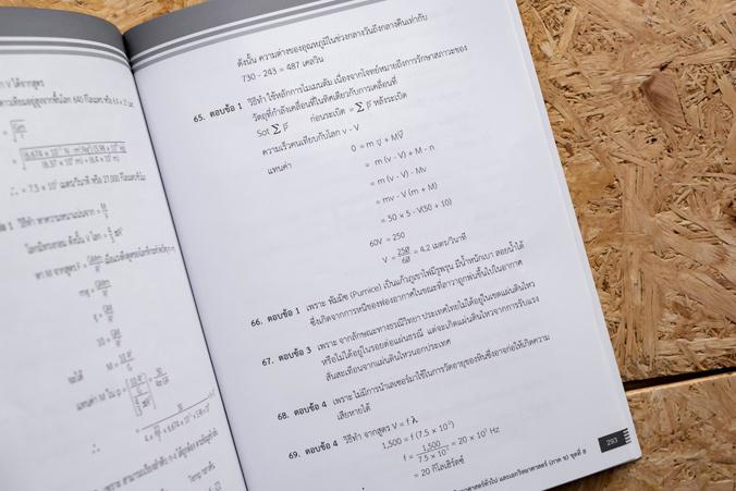 KEY MAP ม.4 สายวิทย์ ทุกวิชา แผนที่ความคิด พิชิตข้อสอบมั่นใจ 100% มโนภาพ key word สำคัญที่จะทำให้สามารถเข้าใจในทุกวิชาของนั...