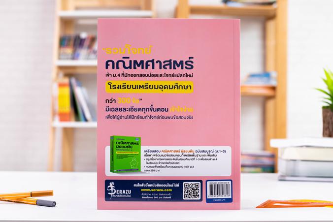 รวมสุดยอดโจทย์คณิต สอบเข้า ม.4 โรงเรียนเตรียมอุดมฯ รวมสุดยอดโจทย์คณิต สอบเข้า ม.4 โรงเรียนเตรียมอุดมฯแนวข้อสอบ สอบเข้า ม.4 ...