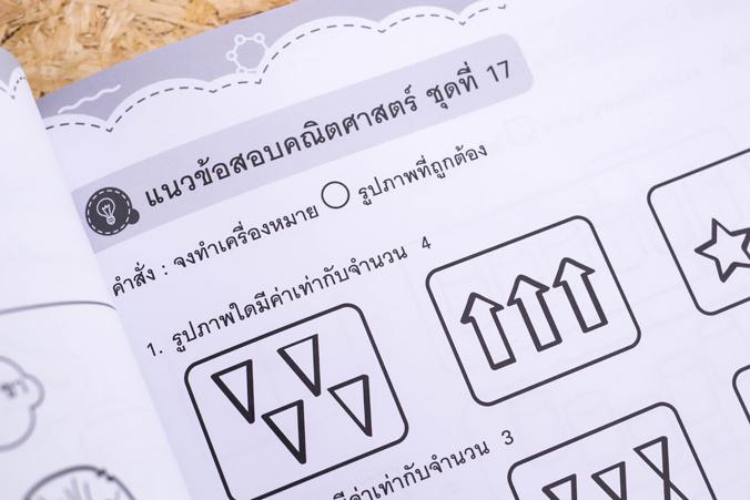 เก่งวิทย์ ป.4-5-6 ด้วย 3 เนื้อหาพิเศษ นักเรียนระดับชั้น ป. 4 5 และ 6 สามารถเก่งวิชาวิทยาศาสตร์ได้ด้วยเทคนิคพิเศษของหนังสือเ...