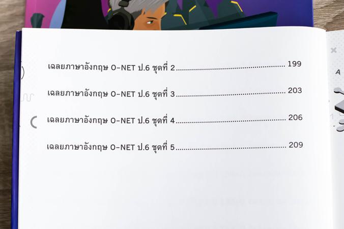 เซตคู่ : เตรียมสอบ O-NET ป.6 คู่ : เตรียมสอบ O-NET ป.6 1. หนังสือ สรุปเข้มครบทุกวิชา O-NET ป.6 พิชิตสอบเข้า ม.1 มั่นใจเต็ม ...