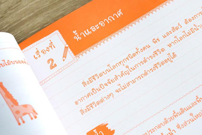 สรุปเข้ม+ข้อสอบ ป.3 (8 วิชา) ...สรุปเข้ม+ข้อสอบ ป.3 (8 วิชา)...เตรียมความพร้อมและพัฒนาทักษะด้านวิชาการให้นักเรียน ชั้น ป.3 ...