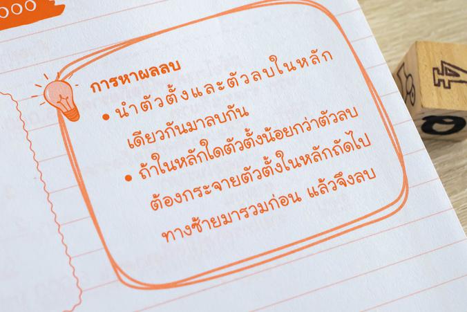 สรุปเข้ม+ข้อสอบ ป.3 (8 วิชา) ...สรุปเข้ม+ข้อสอบ ป.3 (8 วิชา)...เตรียมความพร้อมและพัฒนาทักษะด้านวิชาการให้นักเรียน ชั้น ป.3 ...