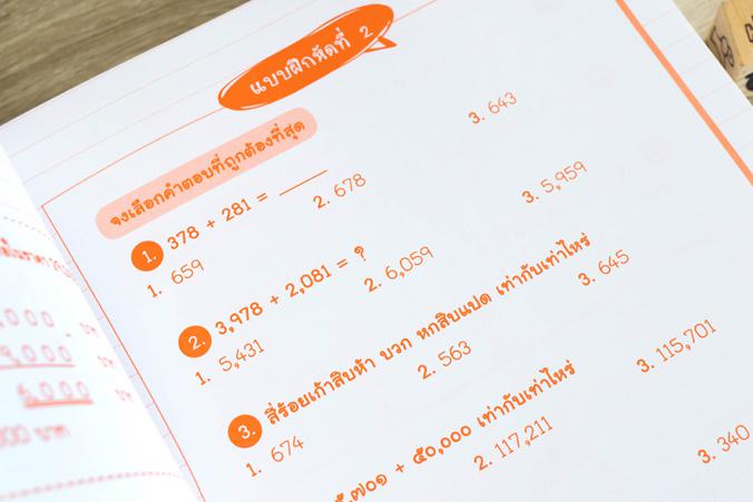 สรุปเข้ม+ข้อสอบ ป.3 (8 วิชา) ...สรุปเข้ม+ข้อสอบ ป.3 (8 วิชา)...เตรียมความพร้อมและพัฒนาทักษะด้านวิชาการให้นักเรียน ชั้น ป.3 ...