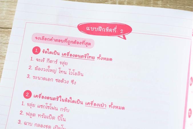 สรุปเข้ม+ข้อสอบ ป.3 (8 วิชา) ...สรุปเข้ม+ข้อสอบ ป.3 (8 วิชา)...เตรียมความพร้อมและพัฒนาทักษะด้านวิชาการให้นักเรียน ชั้น ป.3 ...