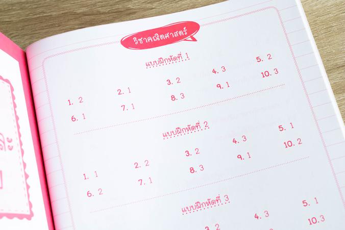 สรุปเข้ม+ข้อสอบ ป.3 (8 วิชา) ...สรุปเข้ม+ข้อสอบ ป.3 (8 วิชา)...เตรียมความพร้อมและพัฒนาทักษะด้านวิชาการให้นักเรียน ชั้น ป.3 ...