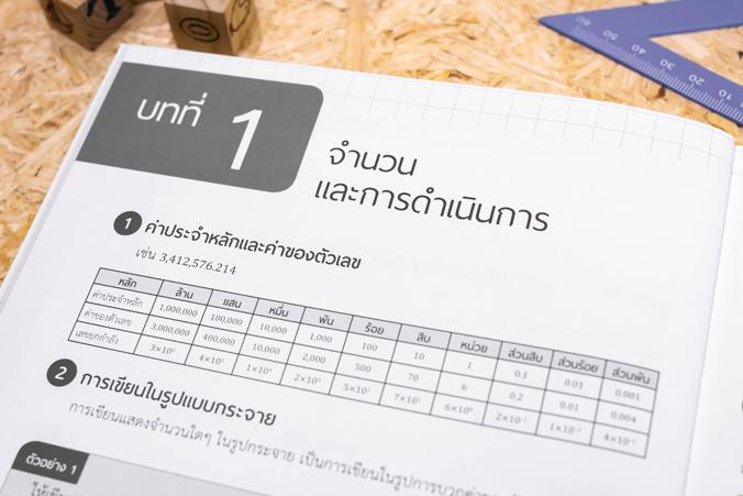 ตะลุยโจทย์ คณิต ป.6 เข้า ม.1 (สาธิต และโรงเรียนประจำจังหวัด) ตะลุยโจทย์ คณิต ป.6 เข้า ม.1(สาธิต และโรงเรียนประจำจังหวัด) หน...