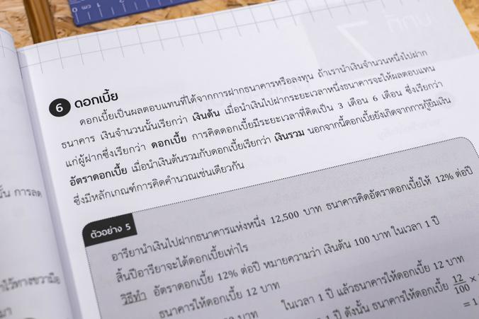 ตะลุยโจทย์ คณิต ป.6 เข้า ม.1 (สาธิต และโรงเรียนประจำจังหวัด) ตะลุยโจทย์ คณิต ป.6 เข้า ม.1(สาธิต และโรงเรียนประจำจังหวัด) หน...