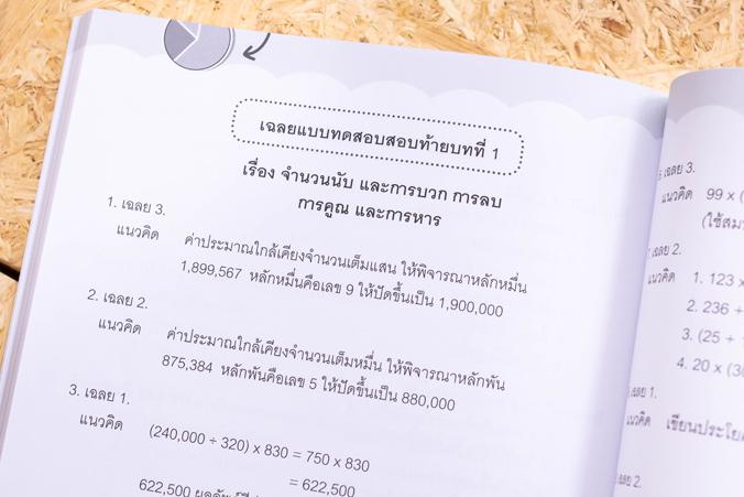 แบบฝึกคณิตศาสตร์ ประถม 6 ....แบบฝึกคณิตศาสตร์ ประถม 6....สร้างกระบวนการเรียนรู้ทักษะทางคณิตศาสตร์ให้กับผู้เรียนด้วยแบบฝึกที...