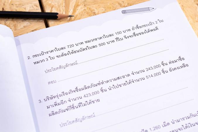 แบบฝึกคณิตศาสตร์ ประถม 6 ....แบบฝึกคณิตศาสตร์ ประถม 6....สร้างกระบวนการเรียนรู้ทักษะทางคณิตศาสตร์ให้กับผู้เรียนด้วยแบบฝึกที...