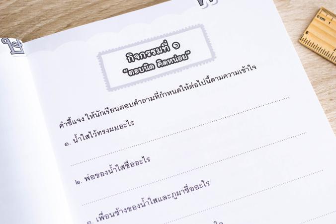 แบบฝึกภาษาไทย ประถม ๒ แบบฝึกภาษาไทย ประถม ๒สร้างกระบวนการเรียนรู้ทักษะทางภาษาไทย ทั้งการฟัง การพูด การอ่าน การเขียน และการค...