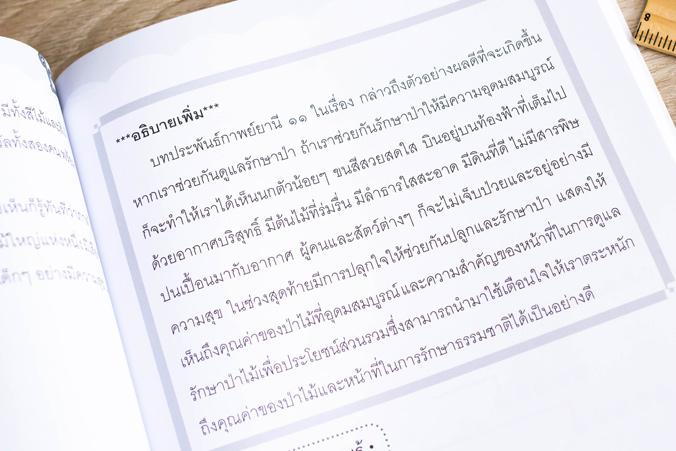 แบบฝึกภาษาไทย ประถม ๒ แบบฝึกภาษาไทย ประถม ๒สร้างกระบวนการเรียนรู้ทักษะทางภาษาไทย ทั้งการฟัง การพูด การอ่าน การเขียน และการค...