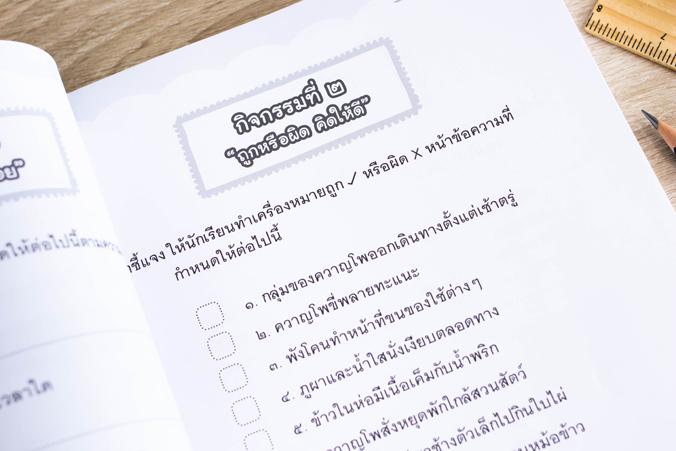 แบบฝึกภาษาไทย ประถม ๒ แบบฝึกภาษาไทย ประถม ๒สร้างกระบวนการเรียนรู้ทักษะทางภาษาไทย ทั้งการฟัง การพูด การอ่าน การเขียน และการค...