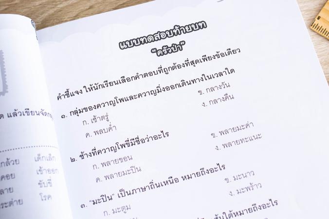 แบบฝึกภาษาไทย ประถม ๒ แบบฝึกภาษาไทย ประถม ๒สร้างกระบวนการเรียนรู้ทักษะทางภาษาไทย ทั้งการฟัง การพูด การอ่าน การเขียน และการค...