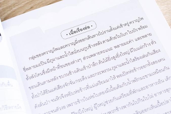 แบบฝึกภาษาไทย ประถม ๒ แบบฝึกภาษาไทย ประถม ๒สร้างกระบวนการเรียนรู้ทักษะทางภาษาไทย ทั้งการฟัง การพูด การอ่าน การเขียน และการค...