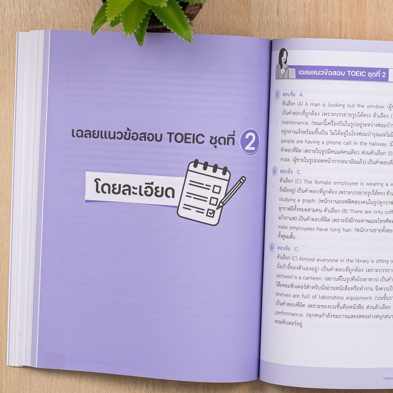 เตรียมพร้อมสอบ TOEIC ฉบับปรับปรุงข้อสอบ LC + RC ปีล่าสุด ผู้เขียนได้ปรับปรุงและพัฒนาแนวข้อสอบเสมือนจริง New TOEIC ไว้มากกว่...