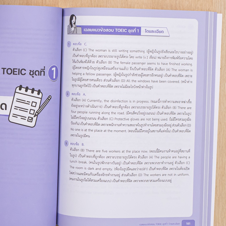 เตรียมพร้อมสอบ TOEIC ฉบับปรับปรุงข้อสอบ LC + RC ปีล่าสุด ผู้เขียนได้ปรับปรุงและพัฒนาแนวข้อสอบเสมือนจริง New TOEIC ไว้มากกว่...