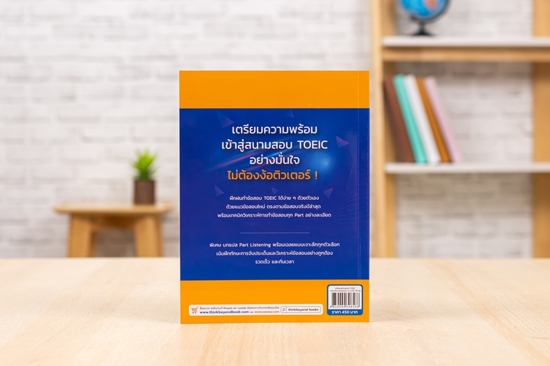 เตรียมพร้อมสอบ TOEIC ฉบับปรับปรุงข้อสอบ LC + RC ปีล่าสุด ผู้เขียนได้ปรับปรุงและพัฒนาแนวข้อสอบเสมือนจริง New TOEIC ไว้มากกว่...