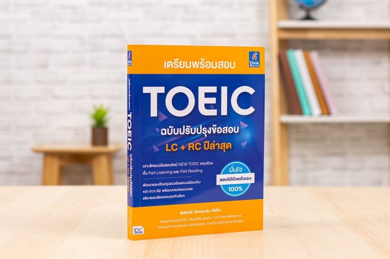 เตรียมพร้อมสอบ TOEIC ฉบับปรับปรุงข้อสอบ LC + RC ปีล่าสุด ผู้เขียนได้ปรับปรุงและพัฒนาแนวข้อสอบเสมือนจริง New TOEIC ไว้มากกว่...