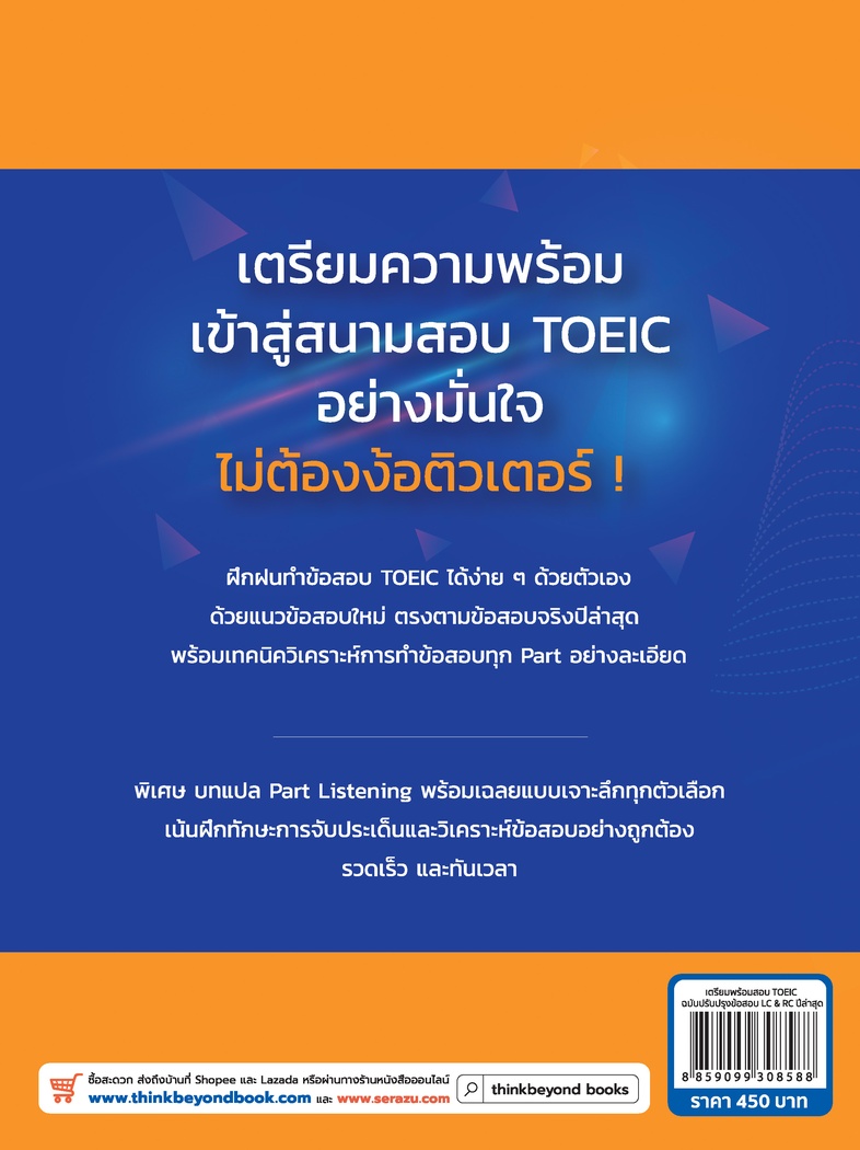 เตรียมพร้อมสอบ TOEIC ฉบับปรับปรุงข้อสอบ LC + RC ปีล่าสุด ผู้เขียนได้ปรับปรุงและพัฒนาแนวข้อสอบเสมือนจริง New TOEIC ไว้มากกว่...